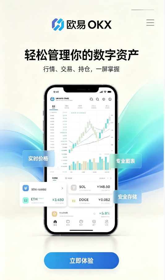 欧交易所app下载官网注册与下载步骤